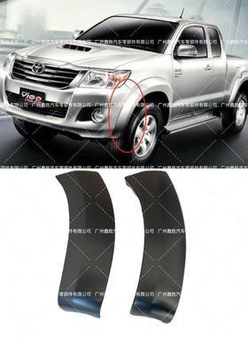 适用丰田海拉克斯VIGO12-15款前杠轮眉 前保险杠防挂轮眉饰板