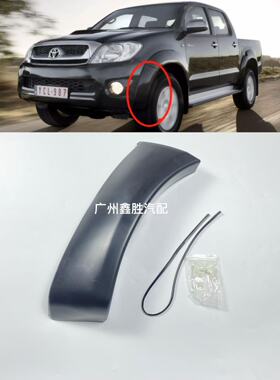 适用于丰田海拉克斯VIGO 2004-2011款前杠轮眉 前保险杠轮眉黑色