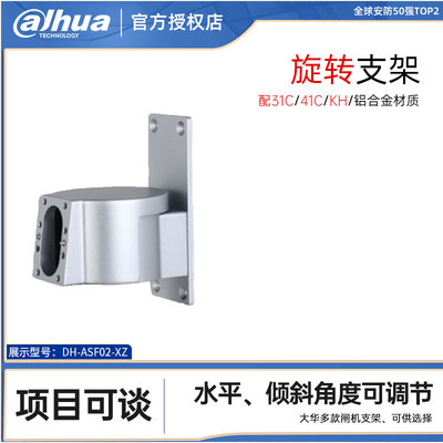 大华DH-ASF02-XZ旋转支架大华人脸机支架铝合金可壁装原装正品