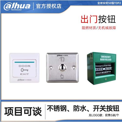 大华DH-ASF900-Q出门按钮不锈钢防水开关DH-ASFE1A-SUS支持86安装