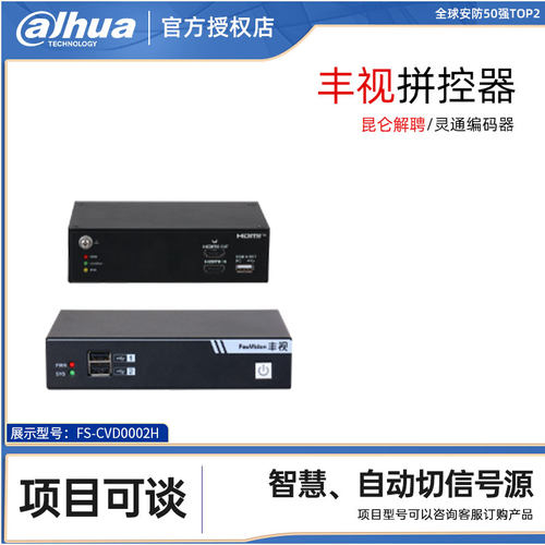 大华丰视FS-CVE0101H解码器46寸/55寸/49寸拼接屏灵通编码器
