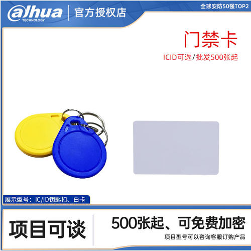 IC/ID小区门禁卡钥匙扣通用卡感应卡白卡电梯卡电子复制门禁