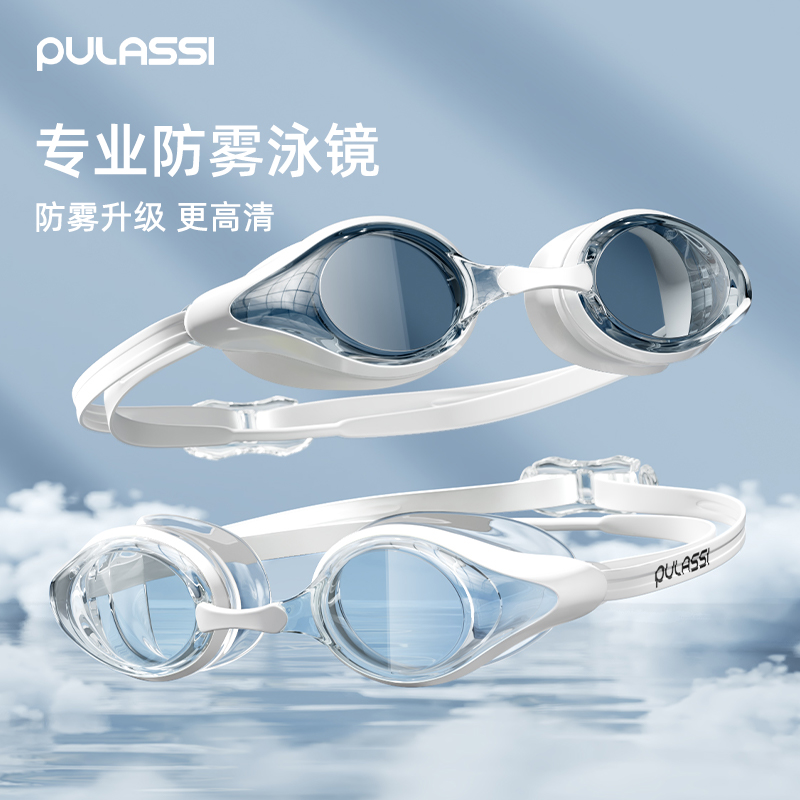 pulassi高清防雾带度数游泳眼镜