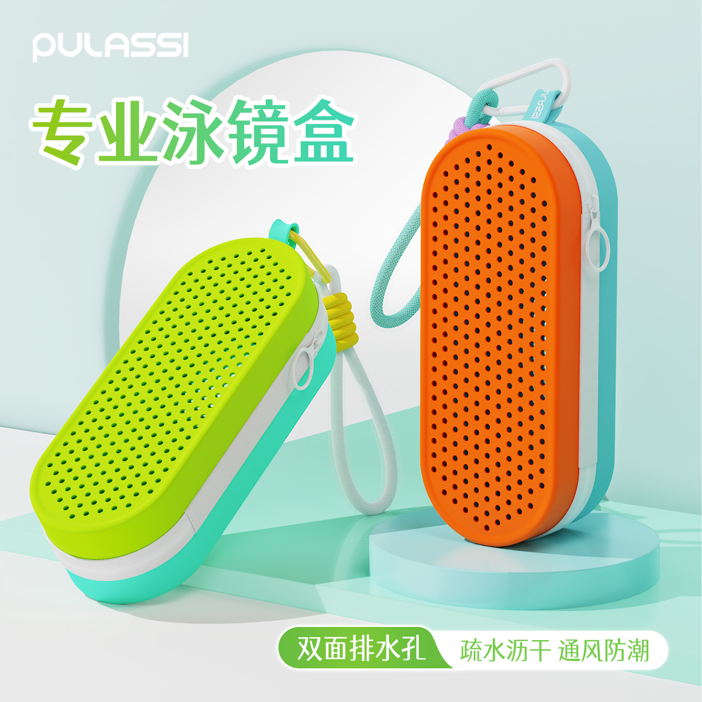 pulassi防水防护镜盒游泳泳镜盒