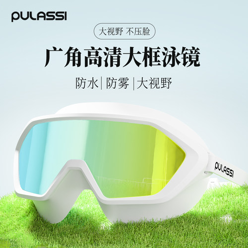 pulassi泳镜女高清防水防雾镀膜