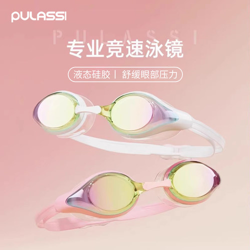 pulassi近视泳镜高清防雾防水