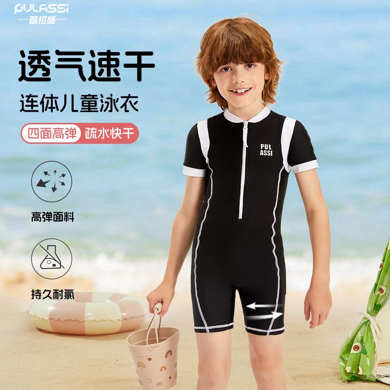 PULASSI男童泳衣连体专业