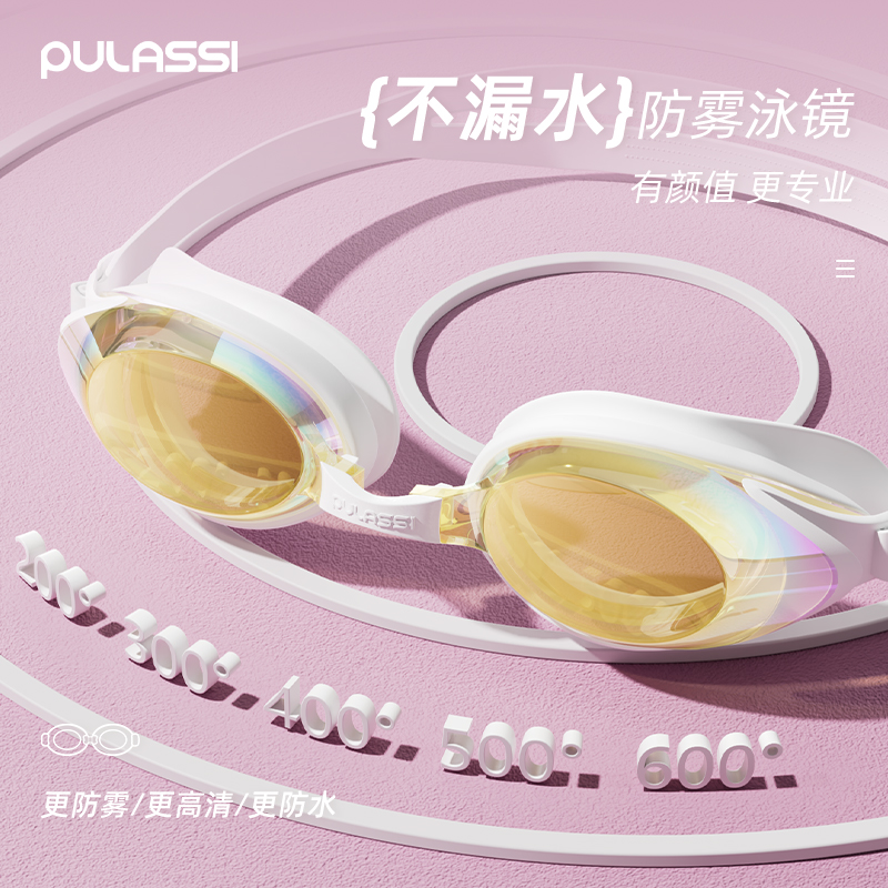 pulassi泳镜高清防雾防水眼镜