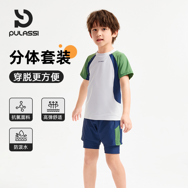 pulassi儿童游泳衣男孩分体套装