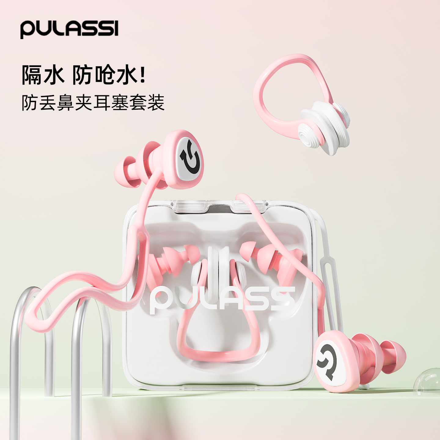 pulassi防水鼻夹耳塞套装游泳