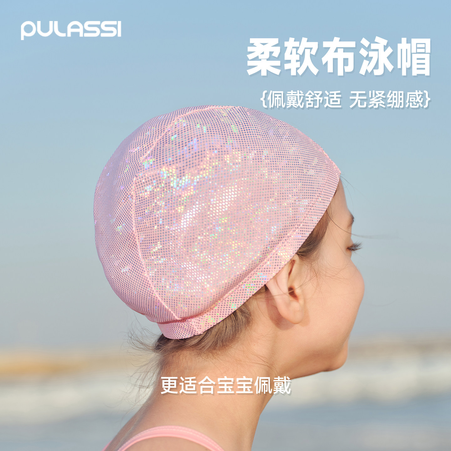 pulassi儿童泳帽女款2026新款可爱不勒头加大头围专业防晒游泳帽