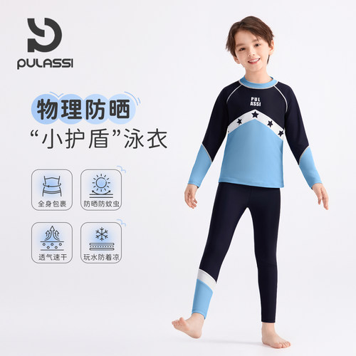 pulassi防寒保暖儿童长袖泳衣