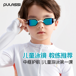 pulassi泳镜儿童游泳眼镜高清防雾防水专用装 备男孩女孩儿童泳镜