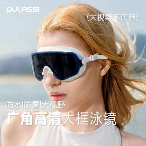pulassi泳镜全景防雾游泳眼镜