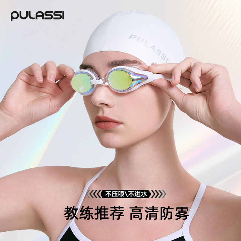 pulassi高清防雾带度数游泳眼镜