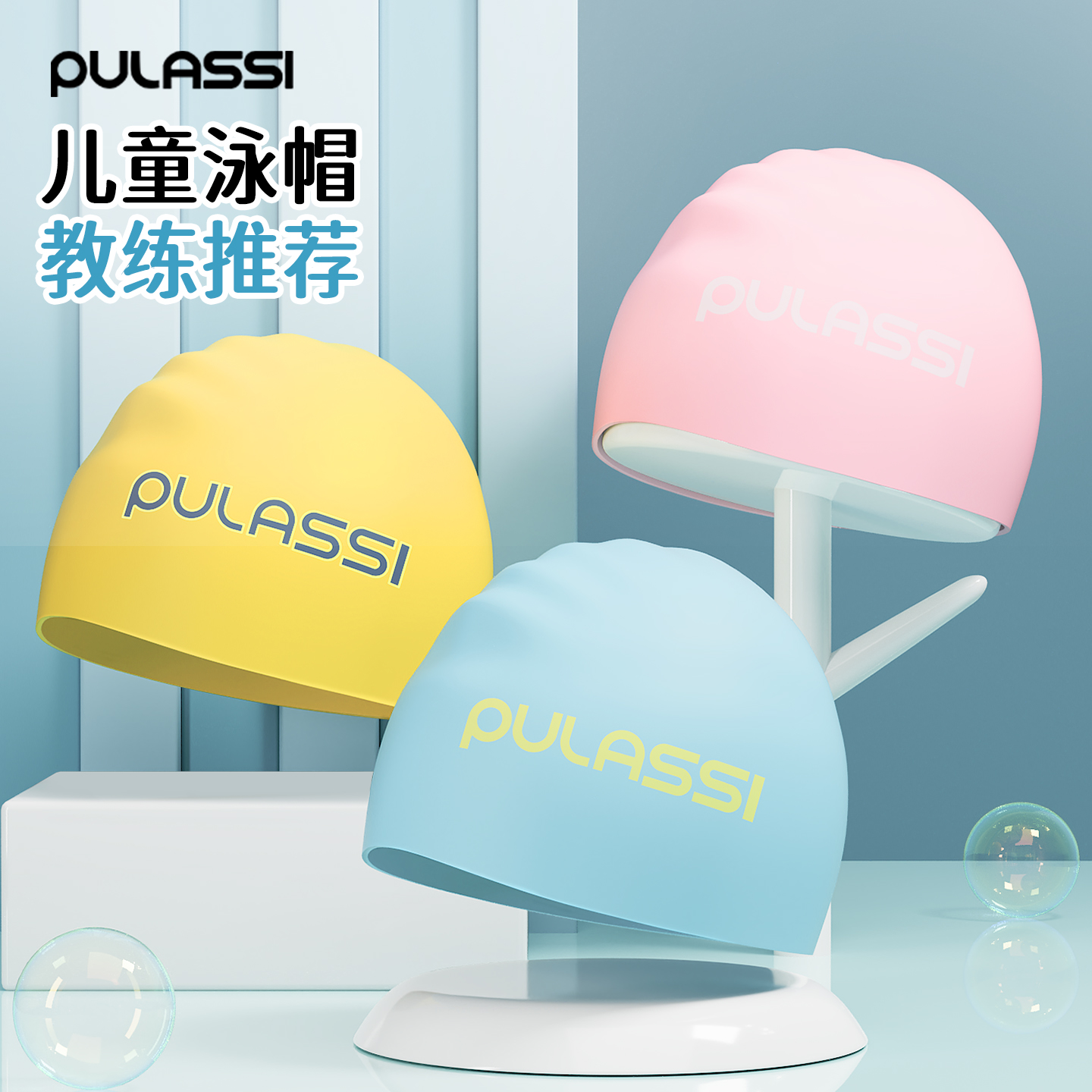 pulassi不勒头儿童泳帽可爱印花