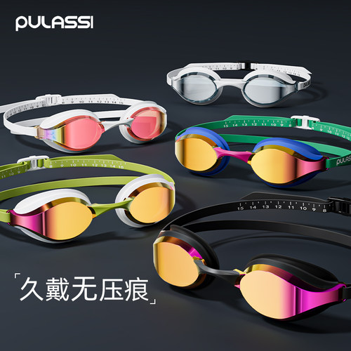 pulassi泳镜高清防雾防水防眩光