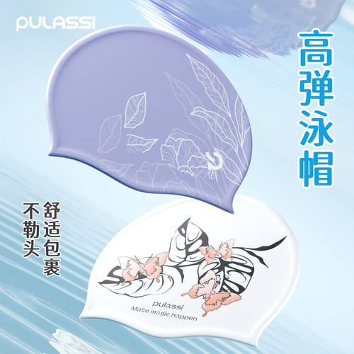 pulassi原创印花硅胶泳帽女款