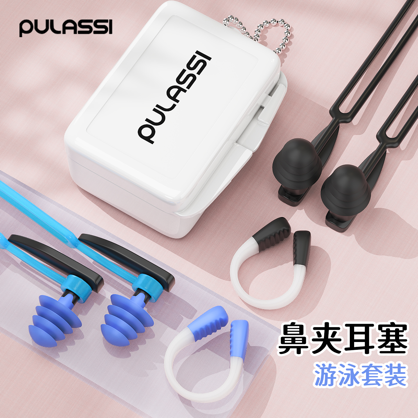 pulassi鼻夹游泳耳塞专业耳塞