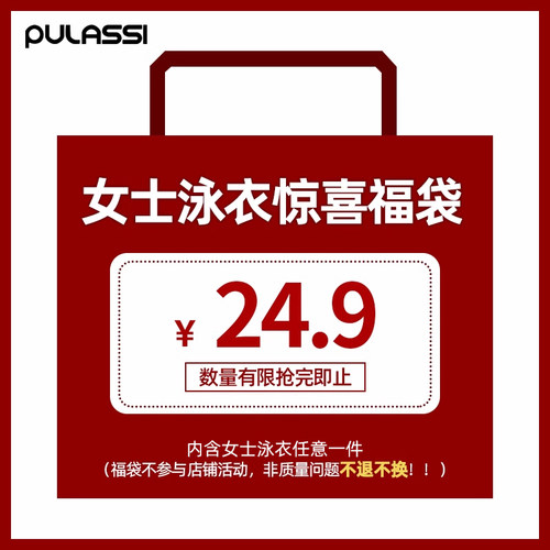 女款盲盒福袋不指定泳衣