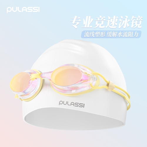 pulassi防水防雾高透光镀膜泳镜
