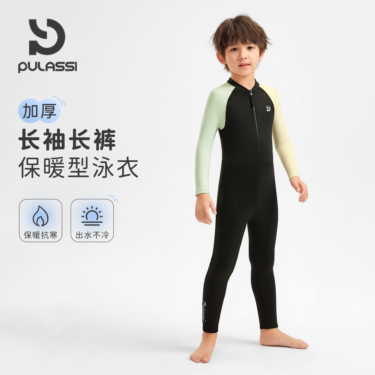pulassi新款2025长袖儿童泳衣