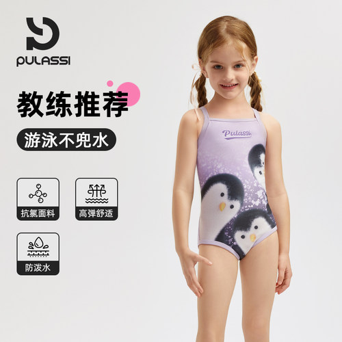 pulassi儿童专业训练女孩游泳衣