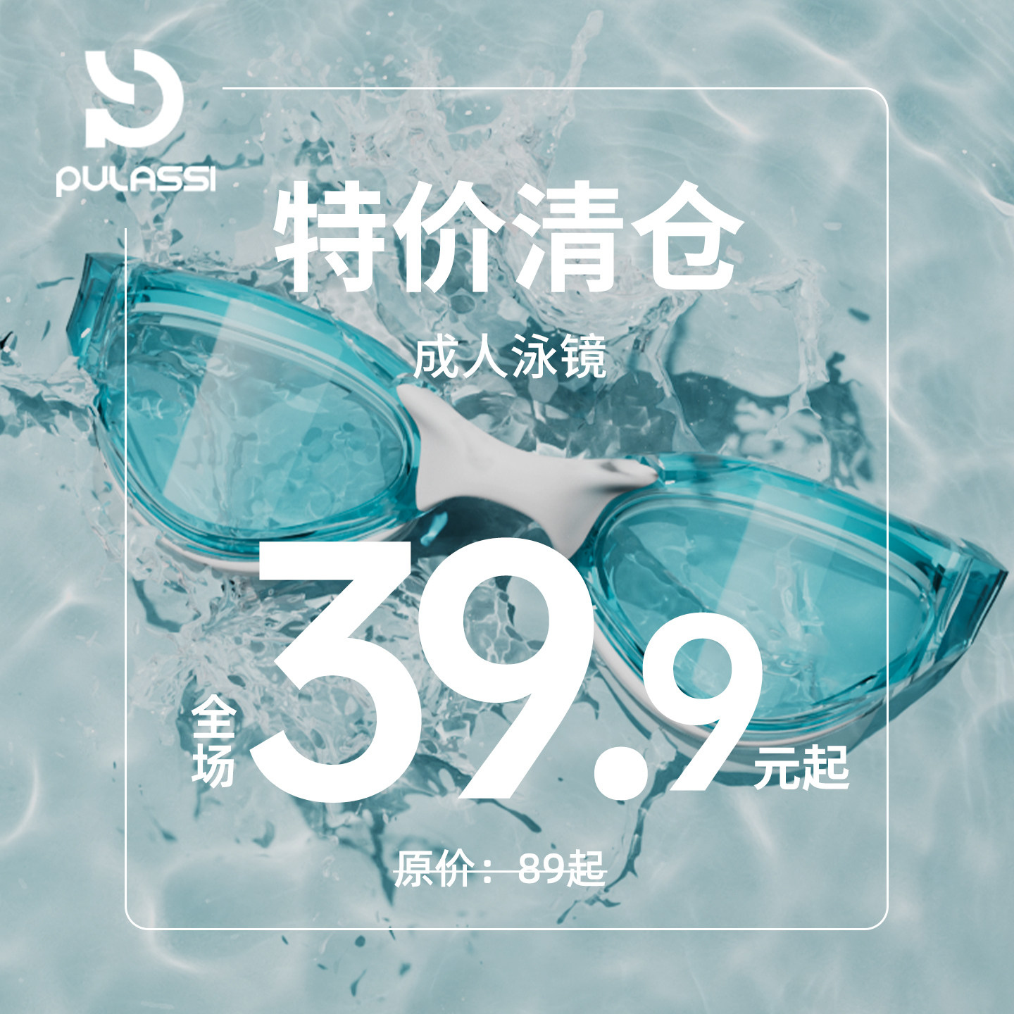 【特价清仓】pulassi泳镜近视带度数大框中小框成人男女游泳装备