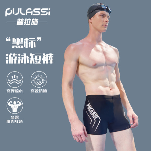 pulassi新款平角专业速干泳裤男