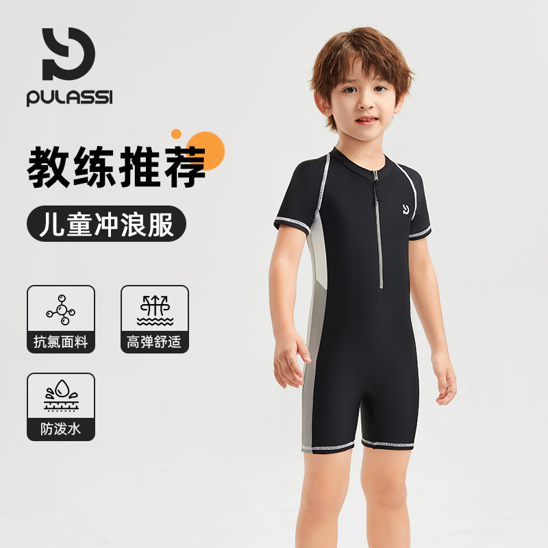 pulassi儿童泳衣男孩专业冲浪