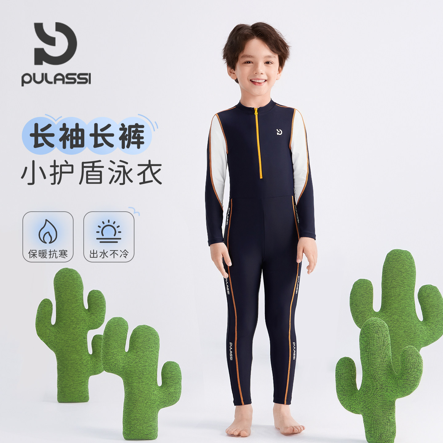 pulassi儿童泳衣泡温泉保暖防寒新款防晒长袖长裤专业游泳衣男童,运动/瑜伽/健身/球迷用品,儿童泳衣/裤,淘宝优惠券,粉丝福利购,淘宝优惠卷