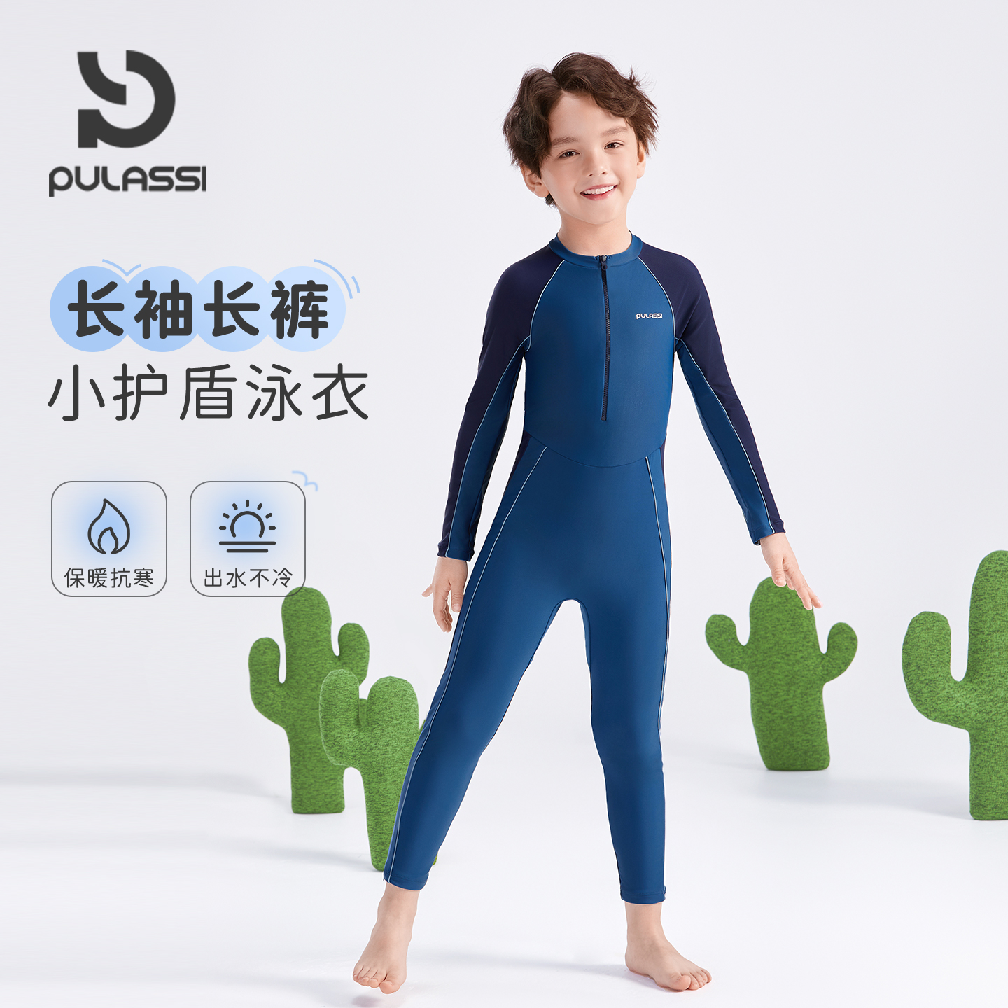 pulassi小护盾专业长袖泳衣男孩