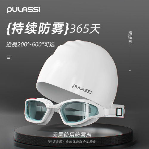 365天持效防雾pulassi泳镜熊猫白