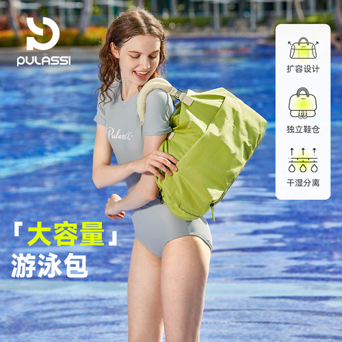 pulassi游泳包防水大容量收纳包