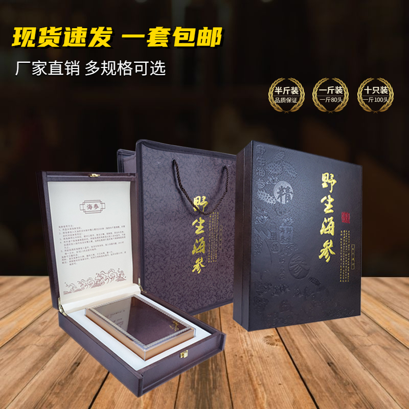 压纹海参包装盒高档海参礼盒一斤装海参礼品盒实木海参盒空盒包邮