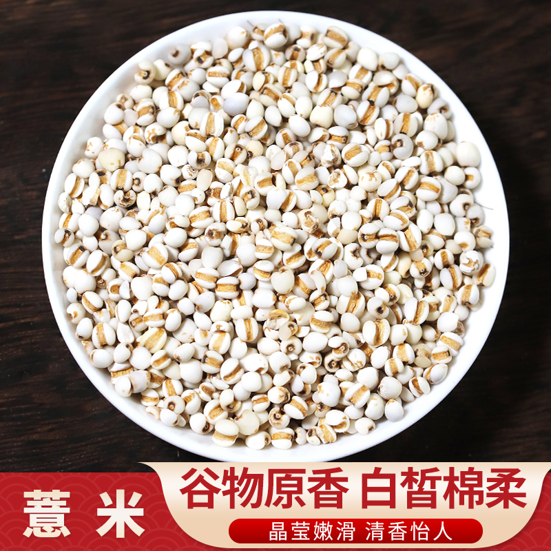 仙味林小薏米新货无硫薰