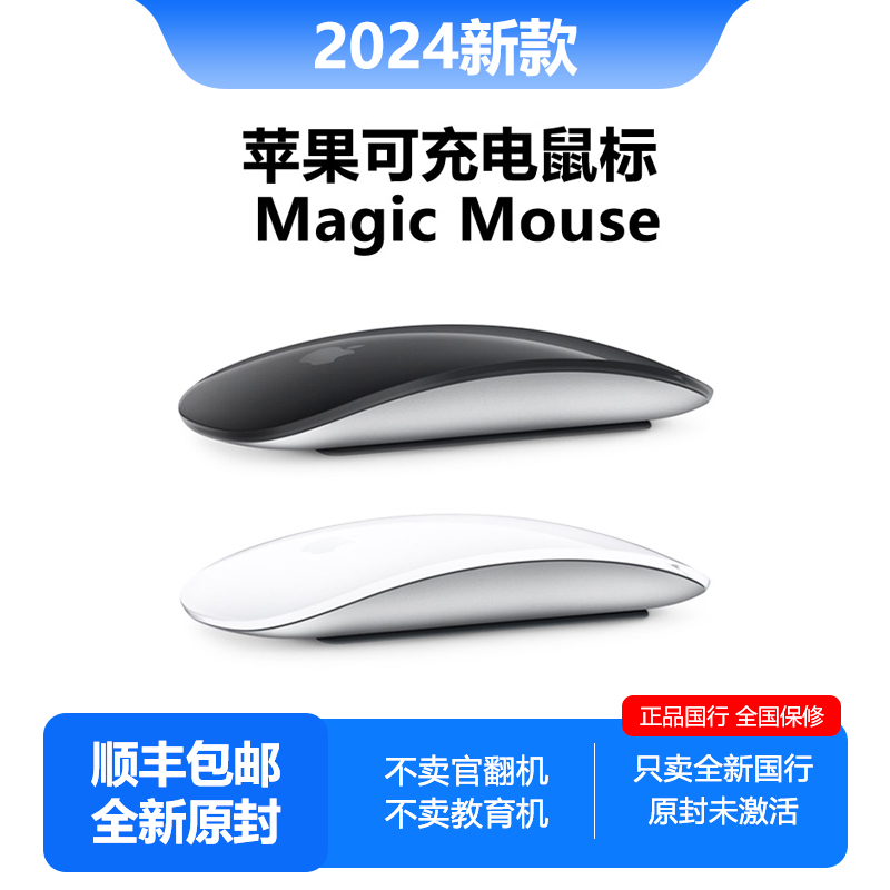 第三代国行正品苹果鼠标原装MagicMouse3妙控无线蓝牙笔记本鼠标