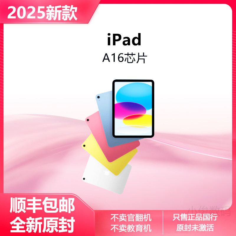 2025款Apple/苹果 iPad11寸苹果平板电脑Apple
