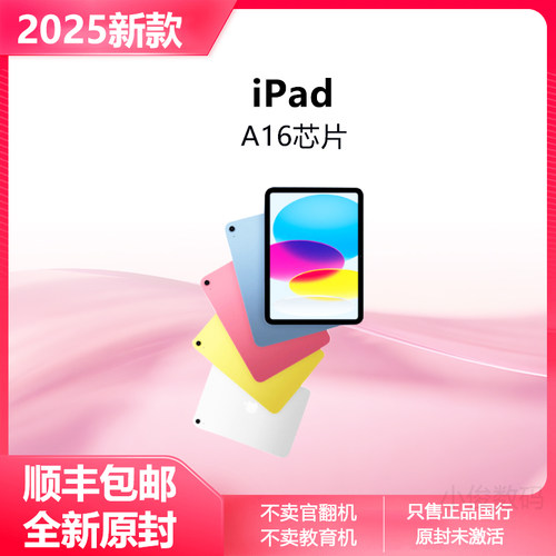 2025款Appleipad11寸平板电脑