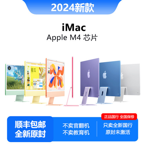 2024新款Apple/苹果 iMac 24寸M4苹果一体机M4台式机电脑苹果电脑
