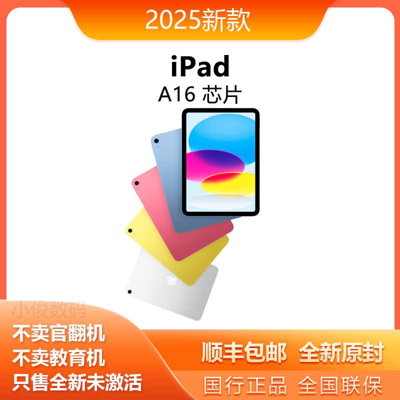 2025新款 Apple/苹果 iPad 11寸苹果 平板电脑 