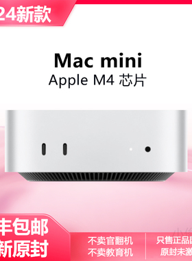 2024款Apple/苹果Mac Mini苹果电脑小主机 迷你苹果主机 mini电脑