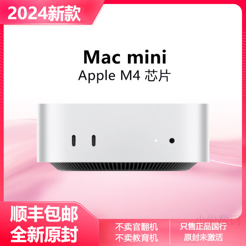 苹果M4迷你小主机MACMINI主机