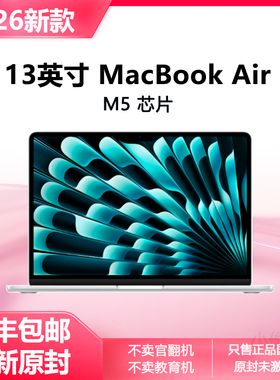 2026新款Apple/苹果 MacBook Air M5苹果笔记本电脑正品国行 超薄