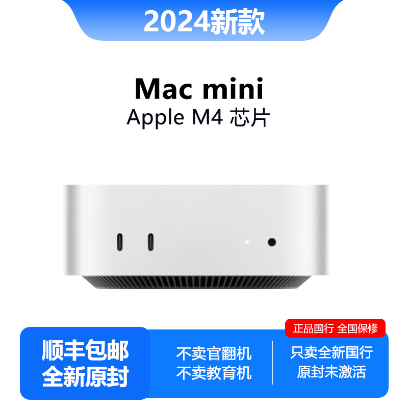 M4苹果Applemacmini