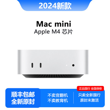 2024新品Apple/苹果Mac Mini M4Pro芯片小主机迷你台式电脑m4mini