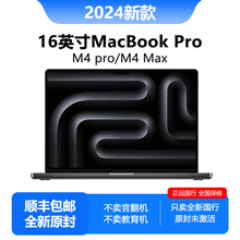 2024新款Apple/苹果MacBook Pro 16寸M4苹果笔记本电脑 苹果电脑
