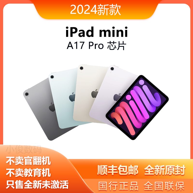 2024新款苹果平板迷你