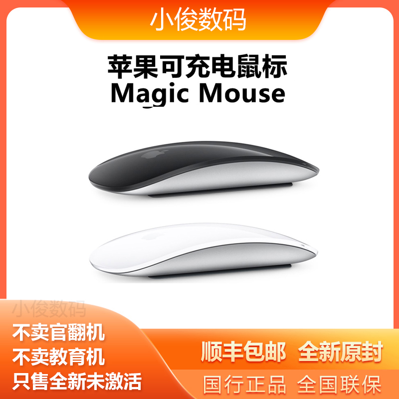 第三代国行正品苹果鼠标原装MagicMouse3妙控无线蓝牙笔记本鼠标