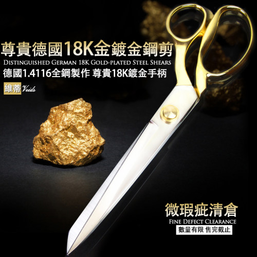 维蒂Veids裁缝剪德国镀金10寸